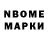 Марки NBOMe 1,8мг _HarryZma_