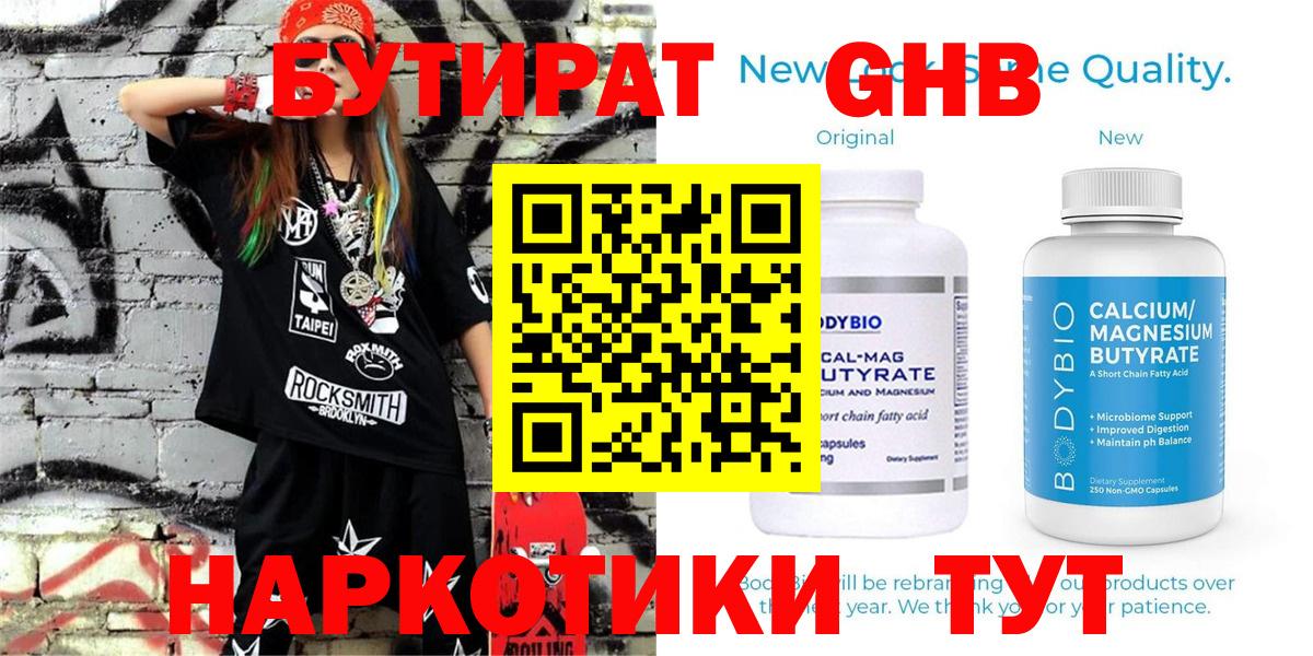 Бутират жидкий экстази Малоярославец