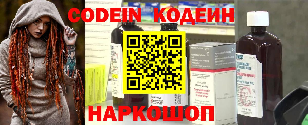 Кодеин напиток Lean (лин)  Кодеиновый сироп Lean Purple Drank  Вход с VPN  Малоярославец 