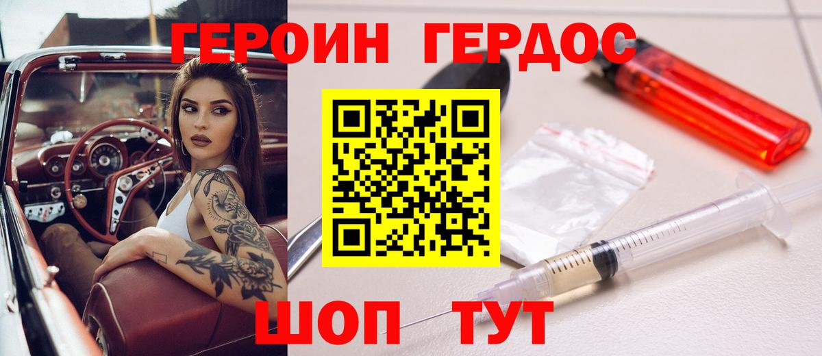 ГЕРОИН  Малоярославец  ГЕРОИН Heroin 