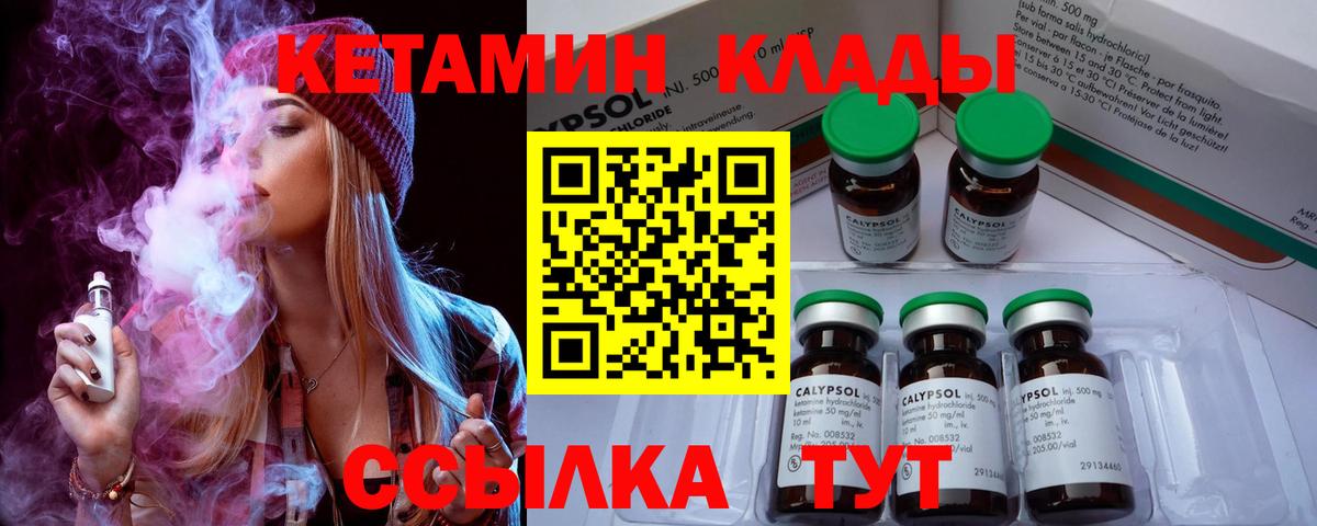 Кетамин VHQ Малоярославец
