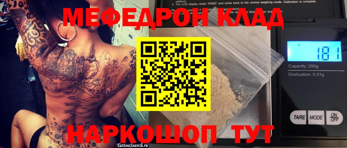 Меф  Малоярославец