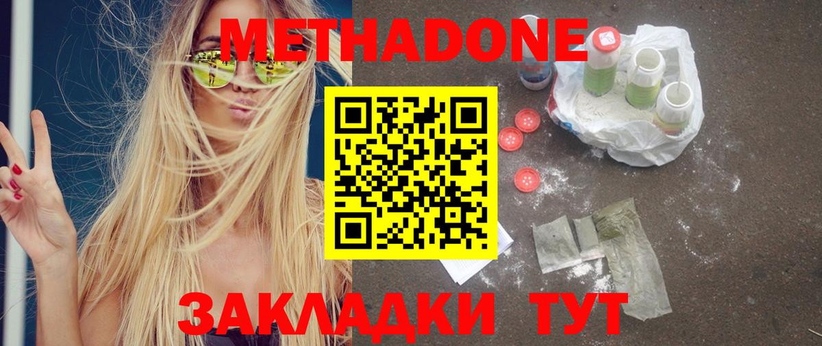 Метадон methadone  Малоярославец  МЕТАДОН VHQ 